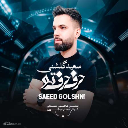 Saeed Golshani – Harf Harfe Toe